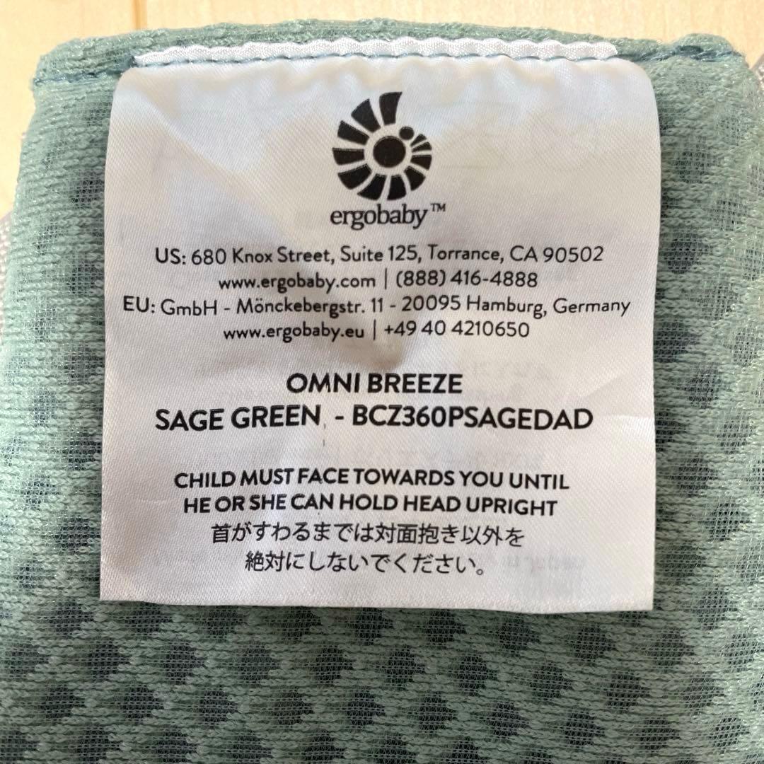 【エルゴベビー】オムニブリーズ 抱っこ紐 限定色 セージグリーン 使用少なめ