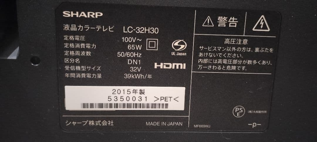 液晶テレビ シャープ AQUOS LC-32H30 32インチ 2015年製
