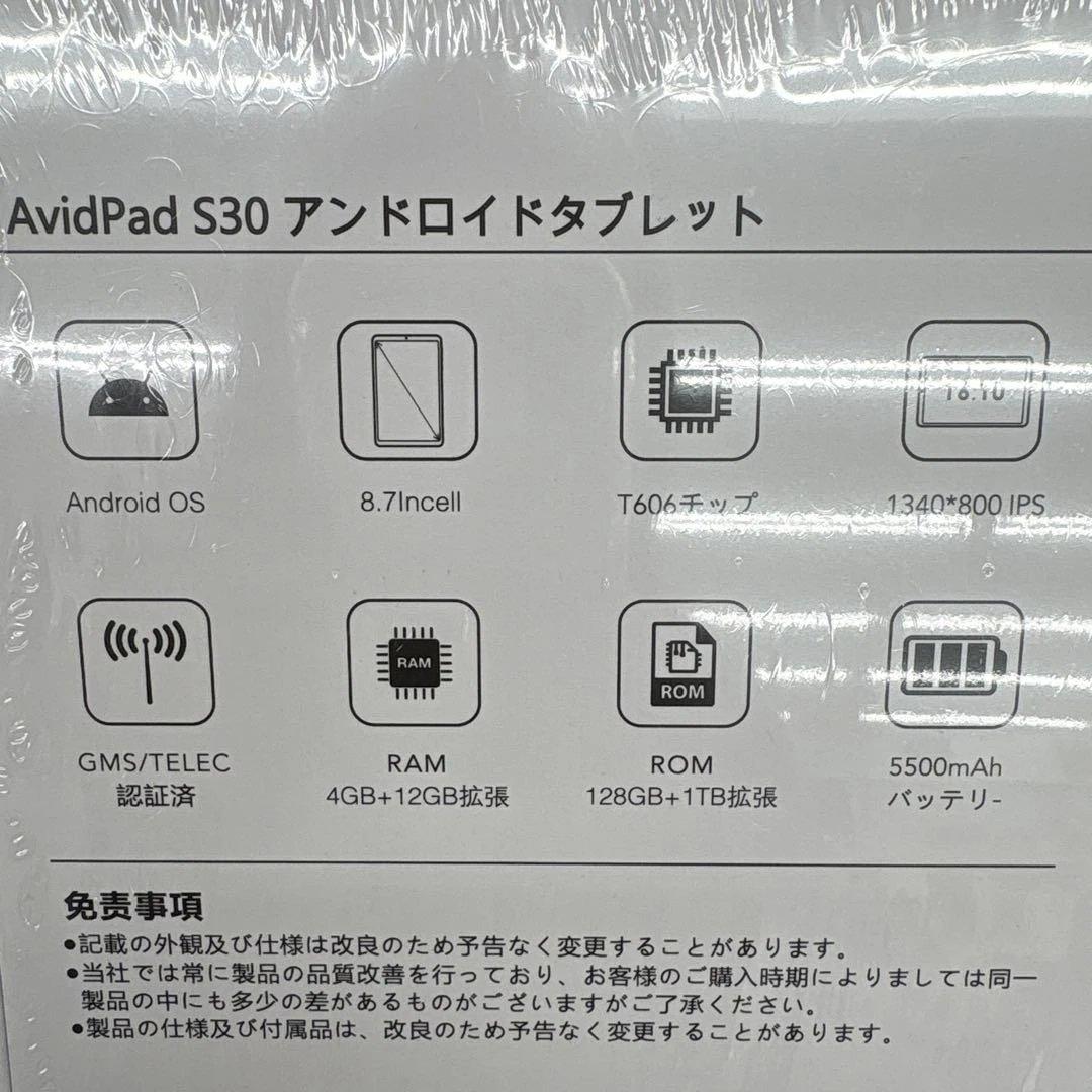512130 未開封　Avidpad S30 タブレット