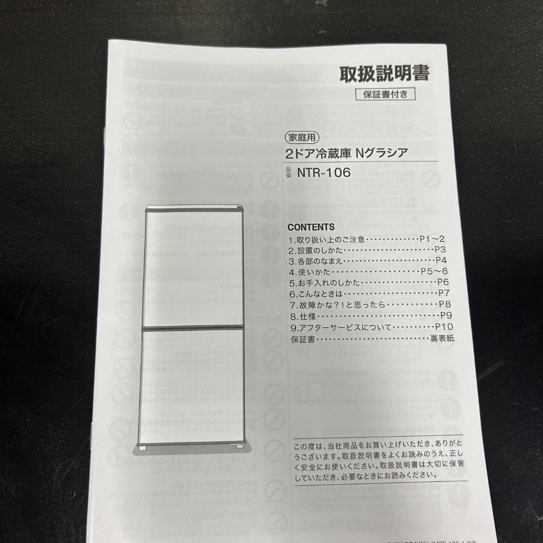 t-fkzk！ニトリ 106L 2ドア冷蔵庫 24年製