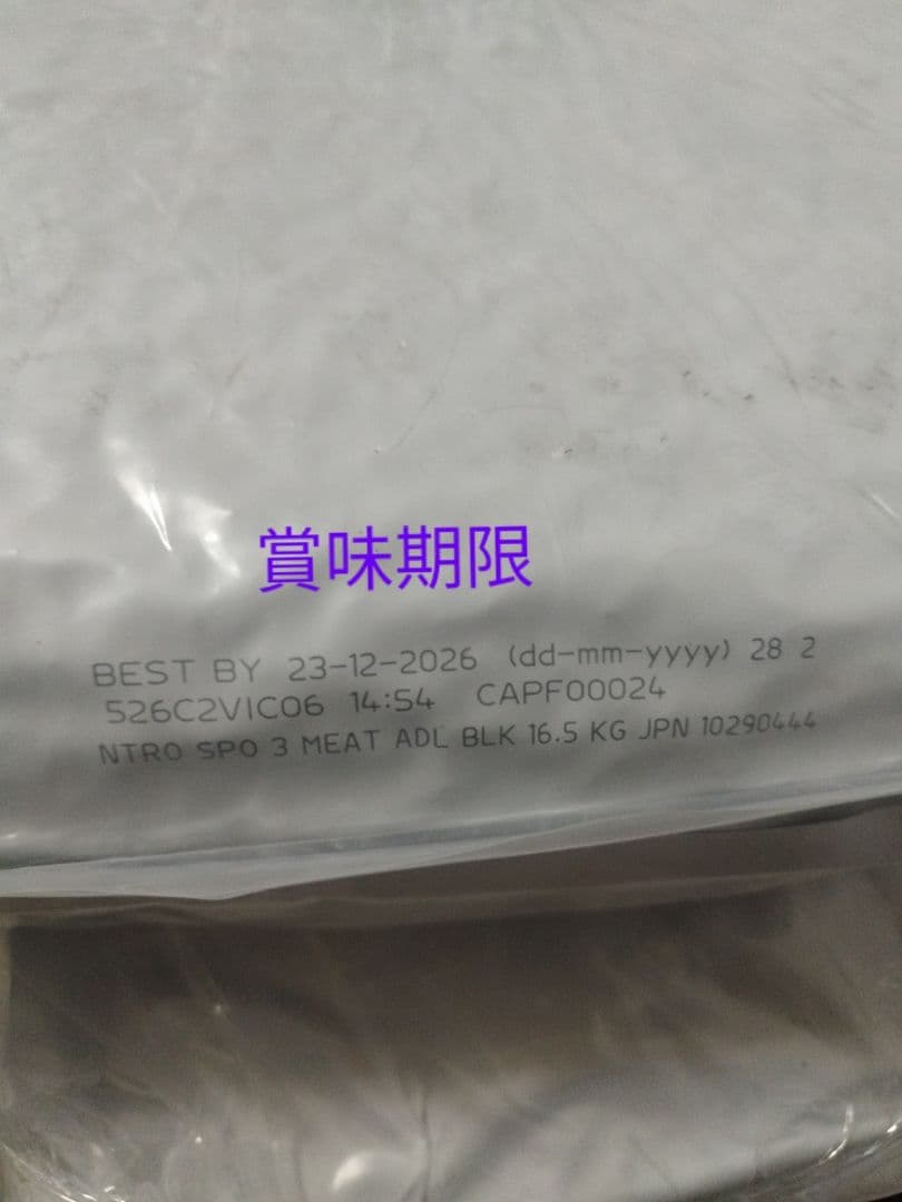 ニュートロシュプレモ16.5kg 成犬用値下げ不可