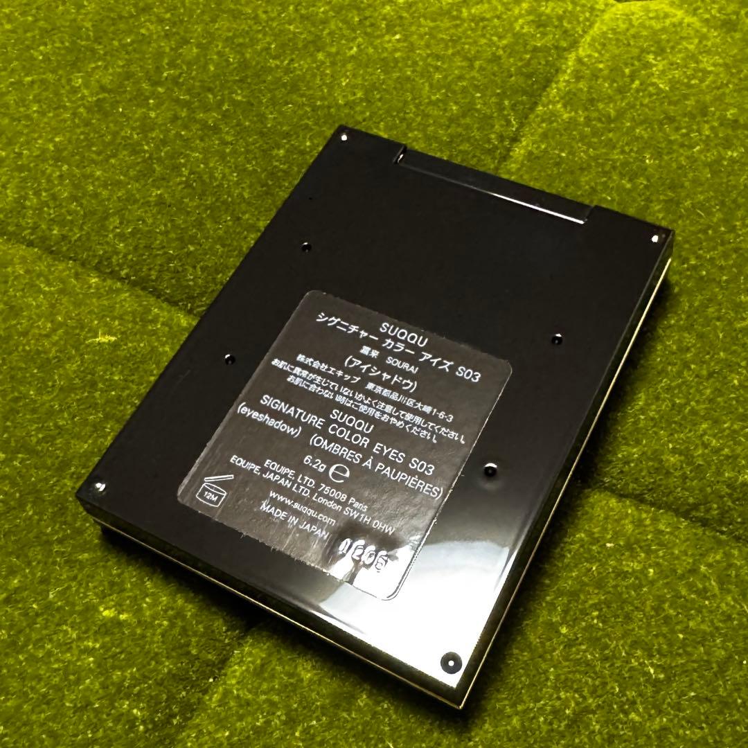 SUQQU スック シグニチャー カラー アイズ(S03) SOURAI 霜来