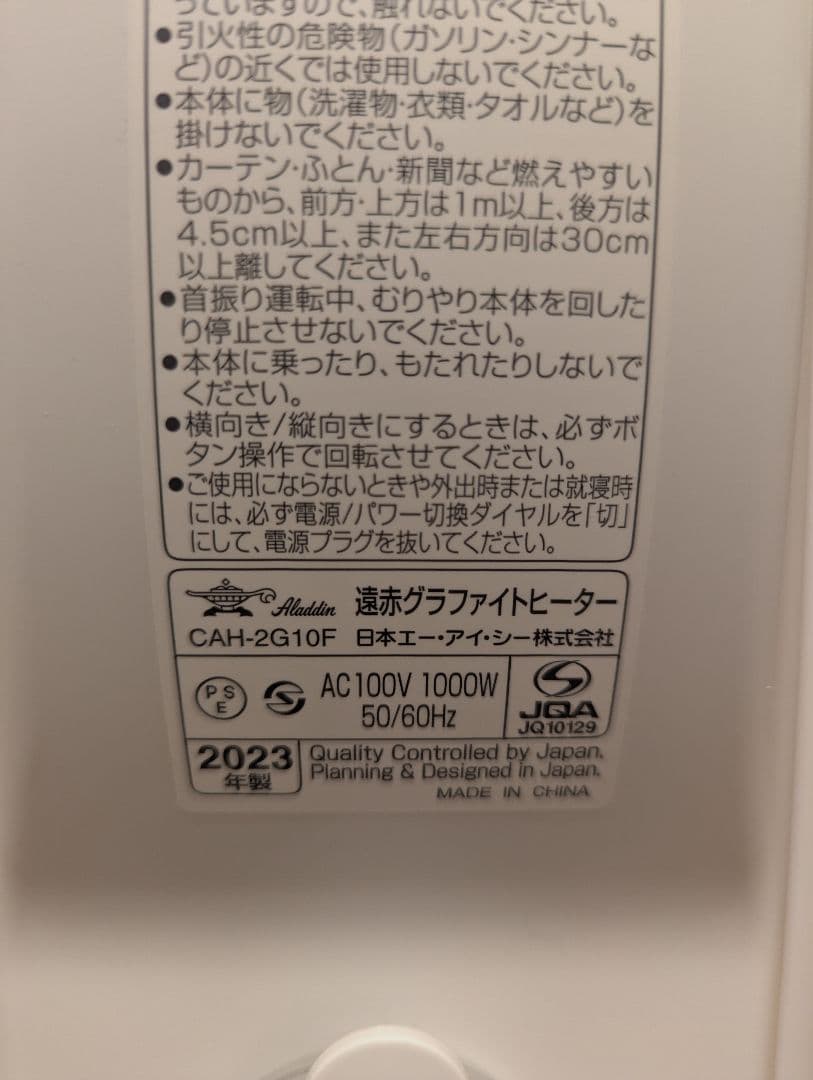 【美品】アラジン グラファイトヒーター CAH-2G10F ホワイト