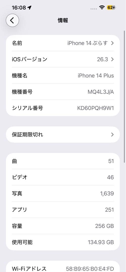 iPhone 14 Plus 256GB simフリー 美品バッテリー83%