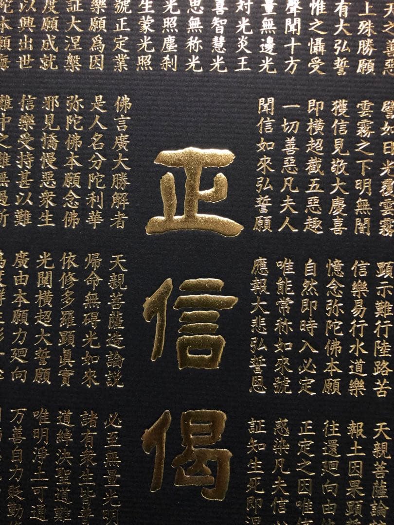 正信偈　色紙5枚(たとう紙付き)  金箔　箔押し