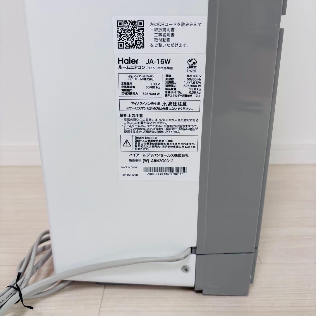 コダイススム 様Haier ハイアール 窓ウインドエアコン JA-16W