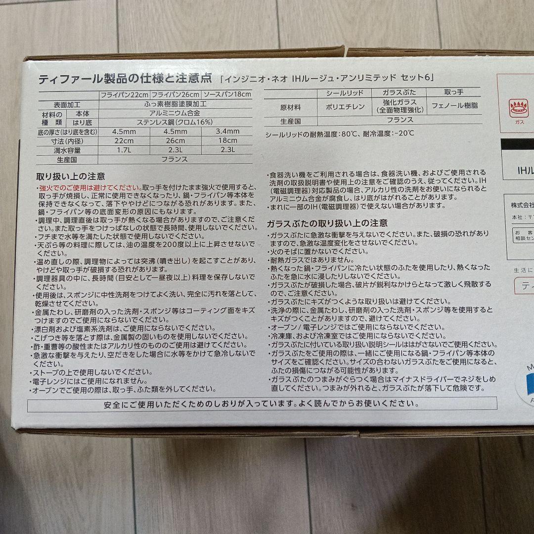 ティファール インジニオ・ネオ IHルージュ・アンリミテッド セット6 L38…