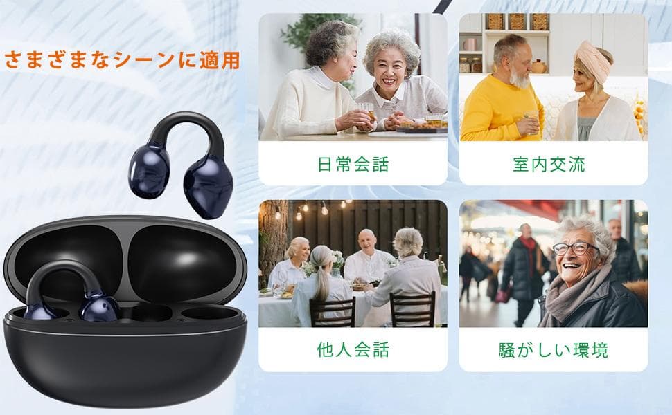 集音器 空気伝導 クリップ 高齢者 5段階音量調節 耳をふさがない ノイズ低減