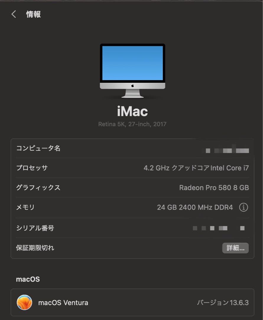 Macデスクトップ iMac27inch i7 24GB 2TB Radeon Pro580 8GB