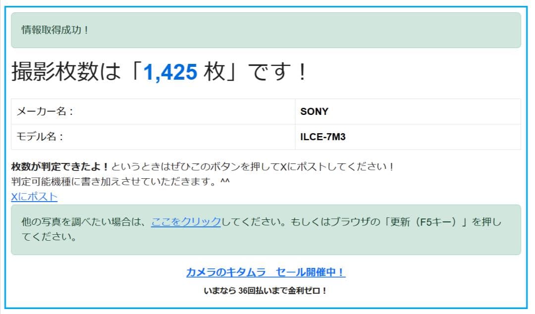 [ショット数1,425枚] SONY α7 III ILCE-7M3 おまけ付