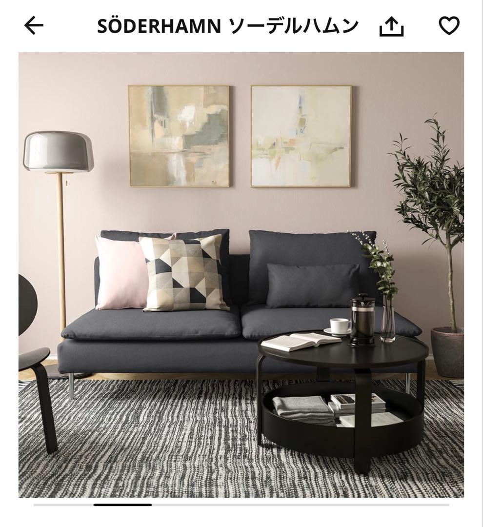 SÖDERHAMN ダークグレー ソファ　直接引き取りのみ（東京杉並区）