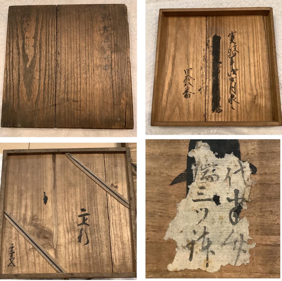 【祥瑞】古伊万里　鉢　捻り紋　三つ入子丼　寛政時代物