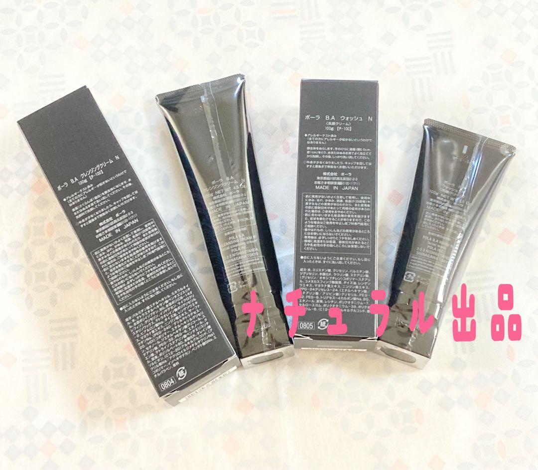 【新品】POLA BAクレンジングN130g＆ウォッシュN100g本体各1本ずつ
