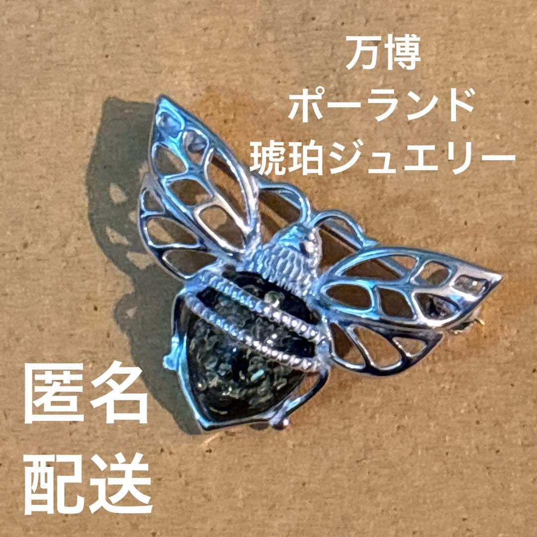 万博　ポーランド　琥珀ジュエリー　ブローチ　シルバー