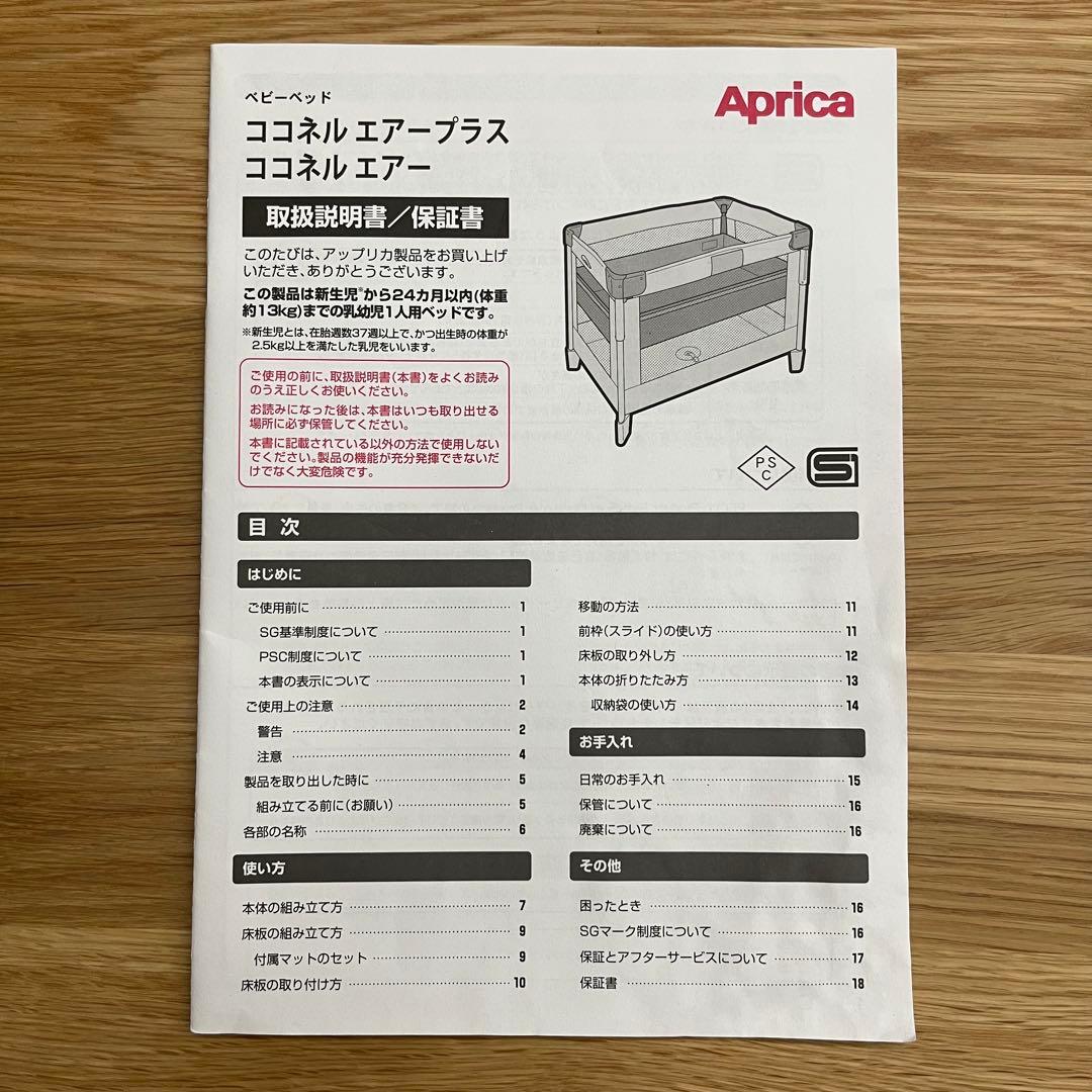Aprica ココネル　エアー