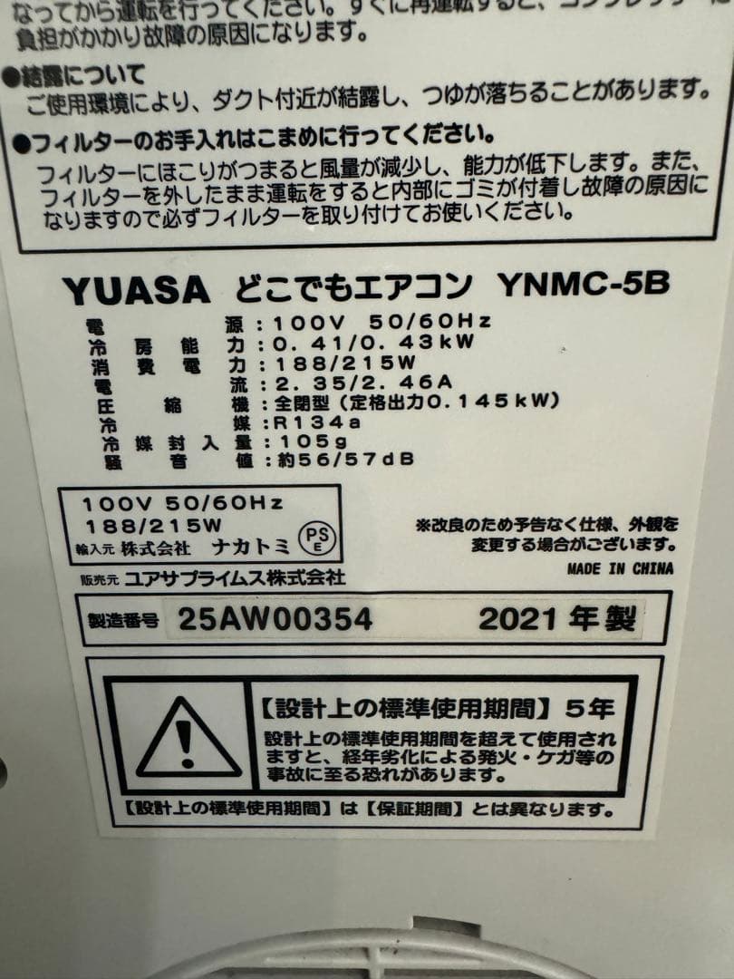 YUASA どこでもエアコンYNBC-5B