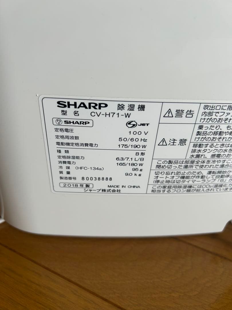 SHARPシャープ 衣類乾燥除湿機 プラズマクラスター　CV-G71-W