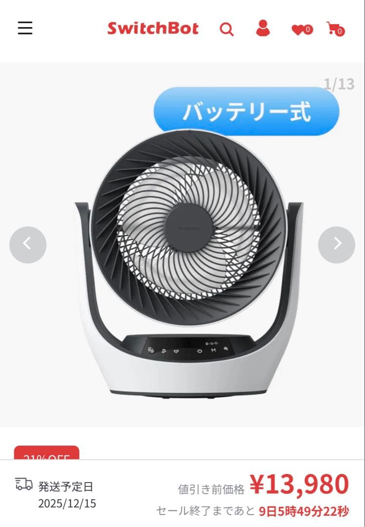 ★新品未使用★Switchbot★スイッチボット★サーキュレーター★コードレス★