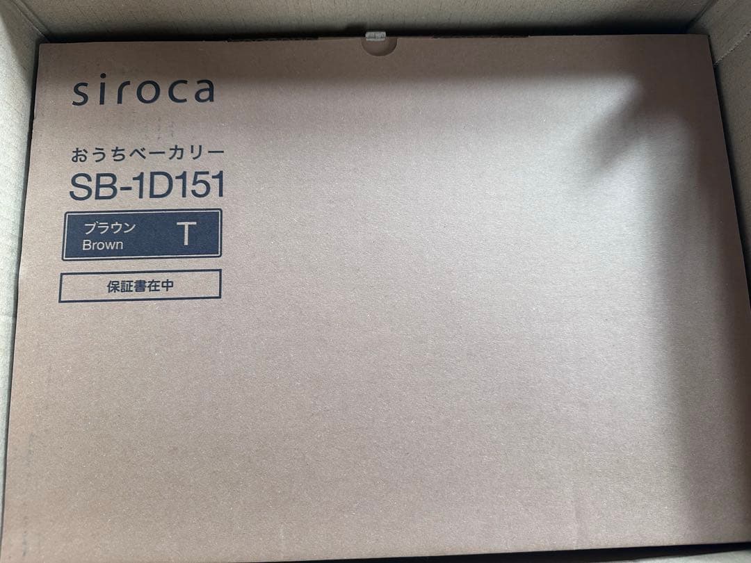 シロカ　おうちベーカリー　SB-1D151 ブラウン