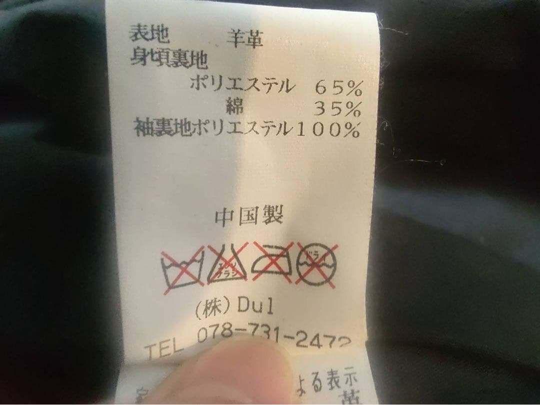 ドゥルカマラ Dulcamara 革ジャン 黒