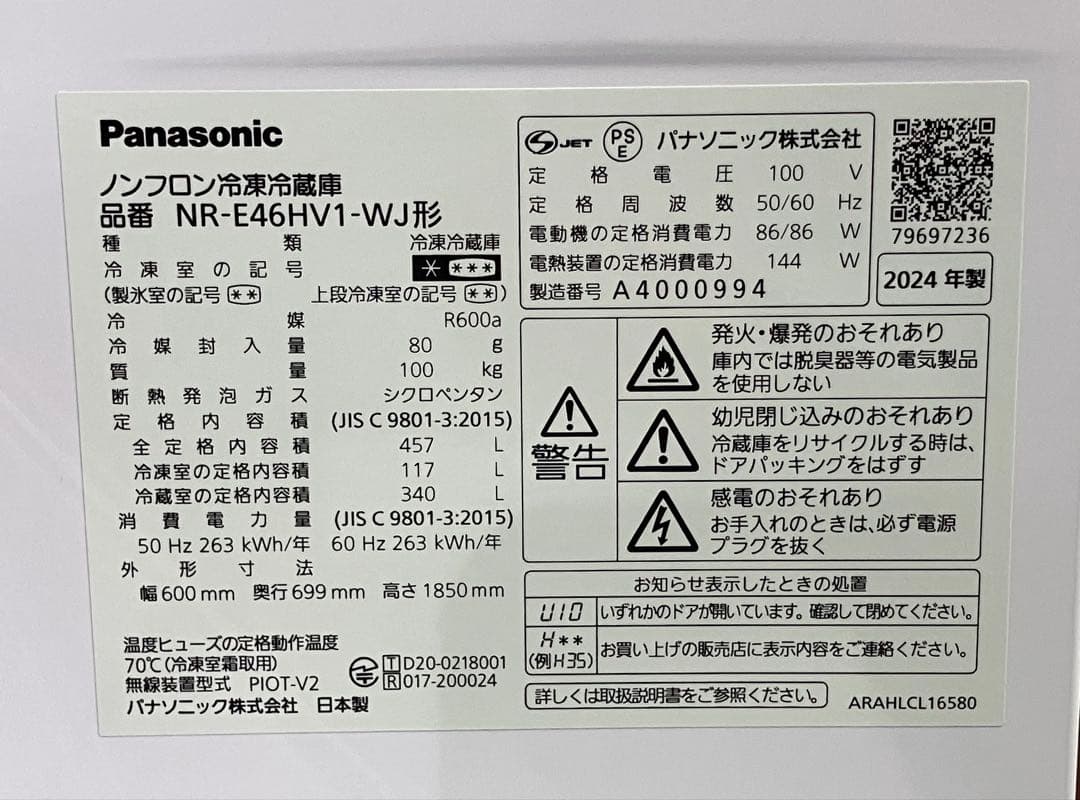 Panasonic NR-E46HV1-WJ 冷蔵庫 2024年モデル 右開き