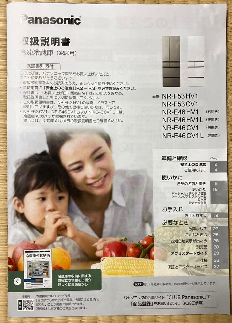 Panasonic NR-E46HV1-WJ 冷蔵庫 2024年モデル 右開き