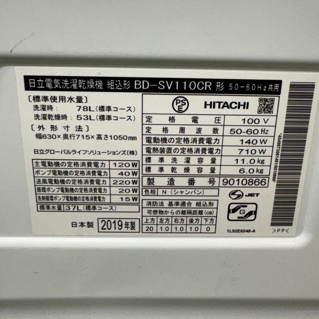 111★日本製★2019年製★日立　ドラム式洗濯機　11KG 熱乾燥　一人暮らし