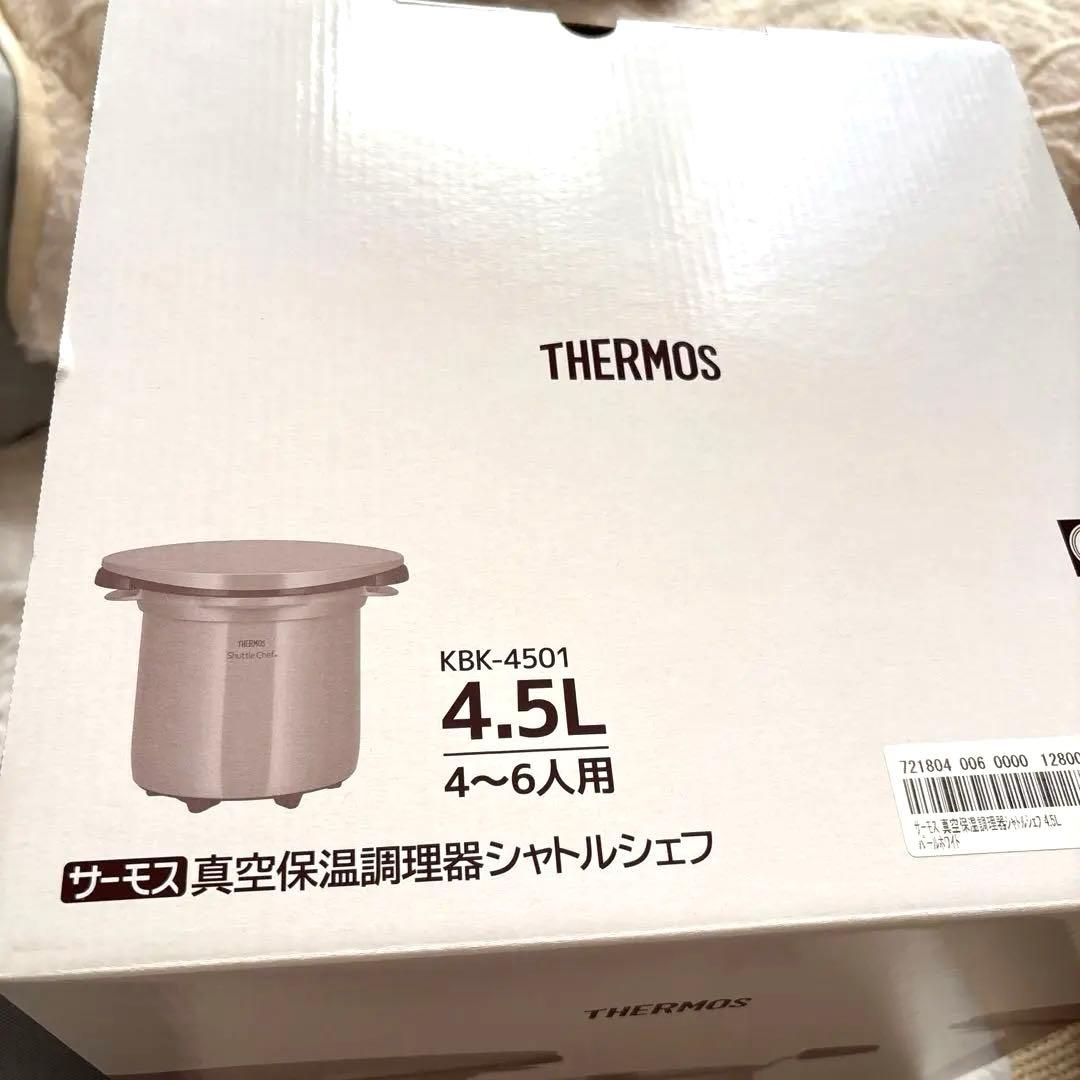 【新品未使用】サーモス真空保温調理器シャトルシェフ4.5L KBK-4501