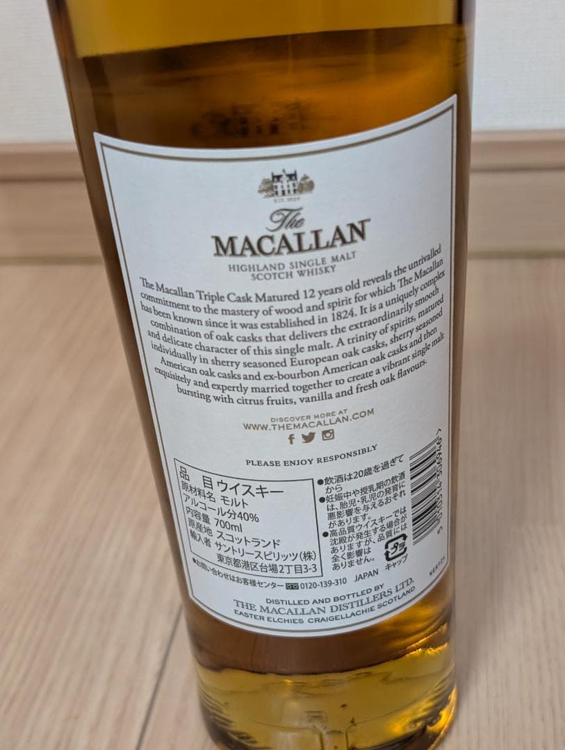 マッカラン 12年 トリプルカスク 700ml 新品未開封