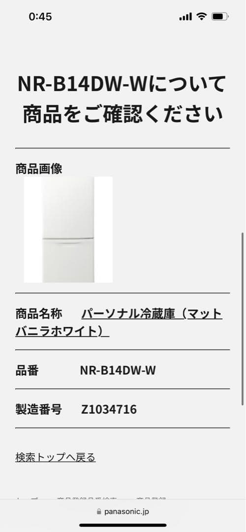 Panasonic 二ドア冷蔵庫 ホワイト　NR B14DW W