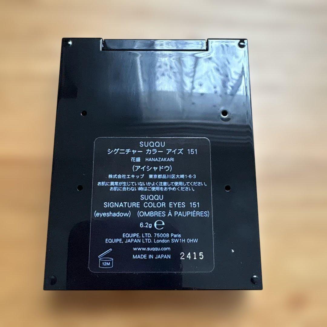 SUQQU シグニチャーカラーアイシャドウ 151