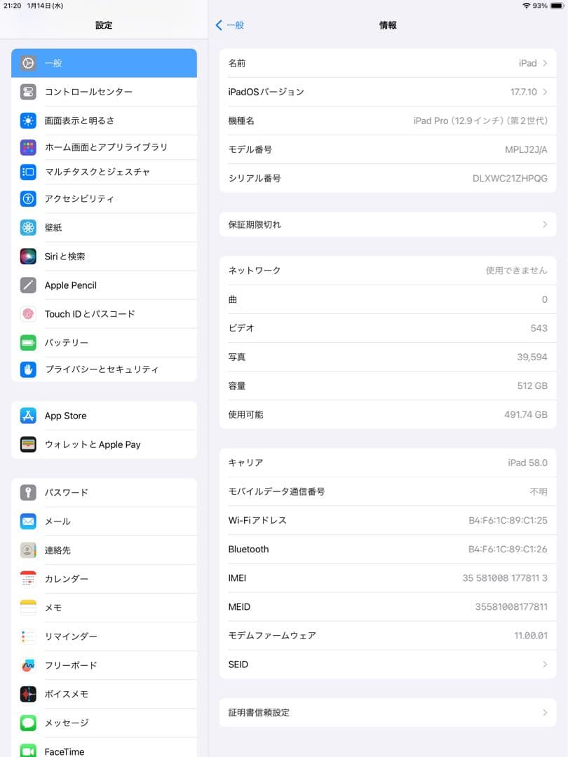 iPad Pro 第2世代 12.9インチ 512GB