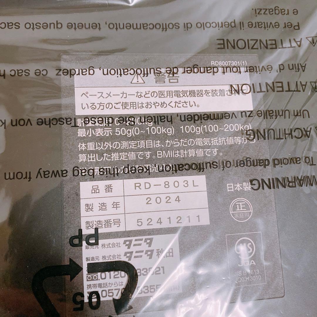 TANITA Innerscan Dual 体組成計　RD-803L ③