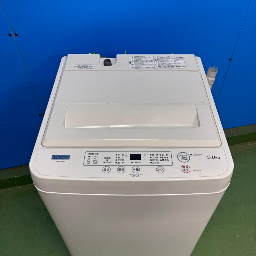 587 2023年製　関東圏　洗濯機　一人暮らし　容量5キロ　冷蔵庫も有　美品