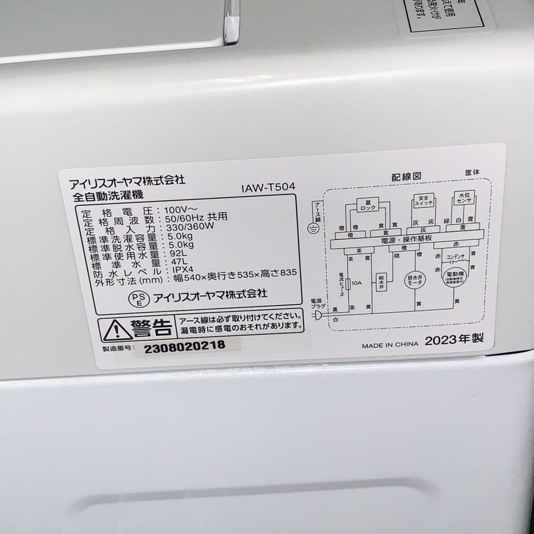 11r37 アイリスオーヤマ 5kg 全自動洗濯機 IAW-504