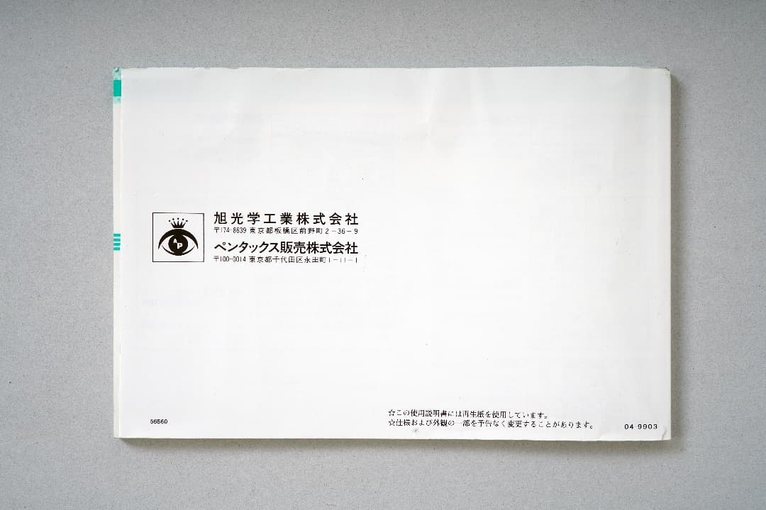 ペンタックス645N　取扱説明書　（中古品）　超貴重品　1999年