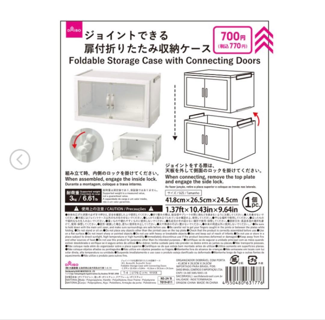 DAISO ジョイントできる扉付折りたたみ収納ケース 大 6個セット