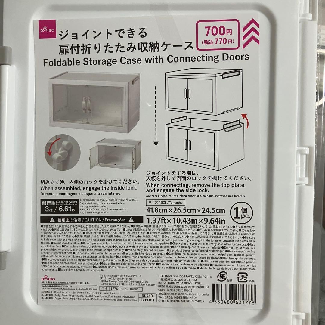 DAISO ジョイントできる扉付折りたたみ収納ケース 大 6個セット