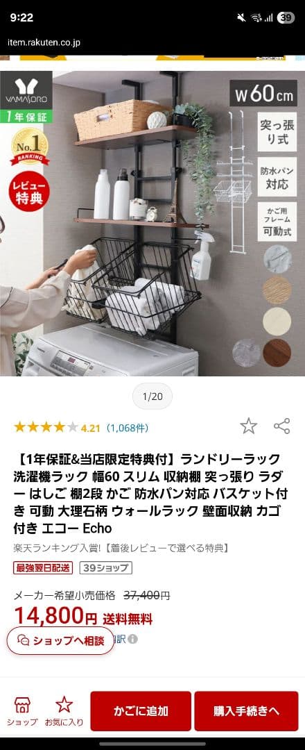 ランドリーラック 幅60cm バスケット2個付き ヤマソロ