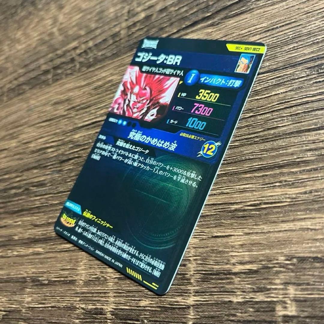 ドラゴンボールスーパーダイバーズ ゴジータBR SDV7-SEC2 パラレル