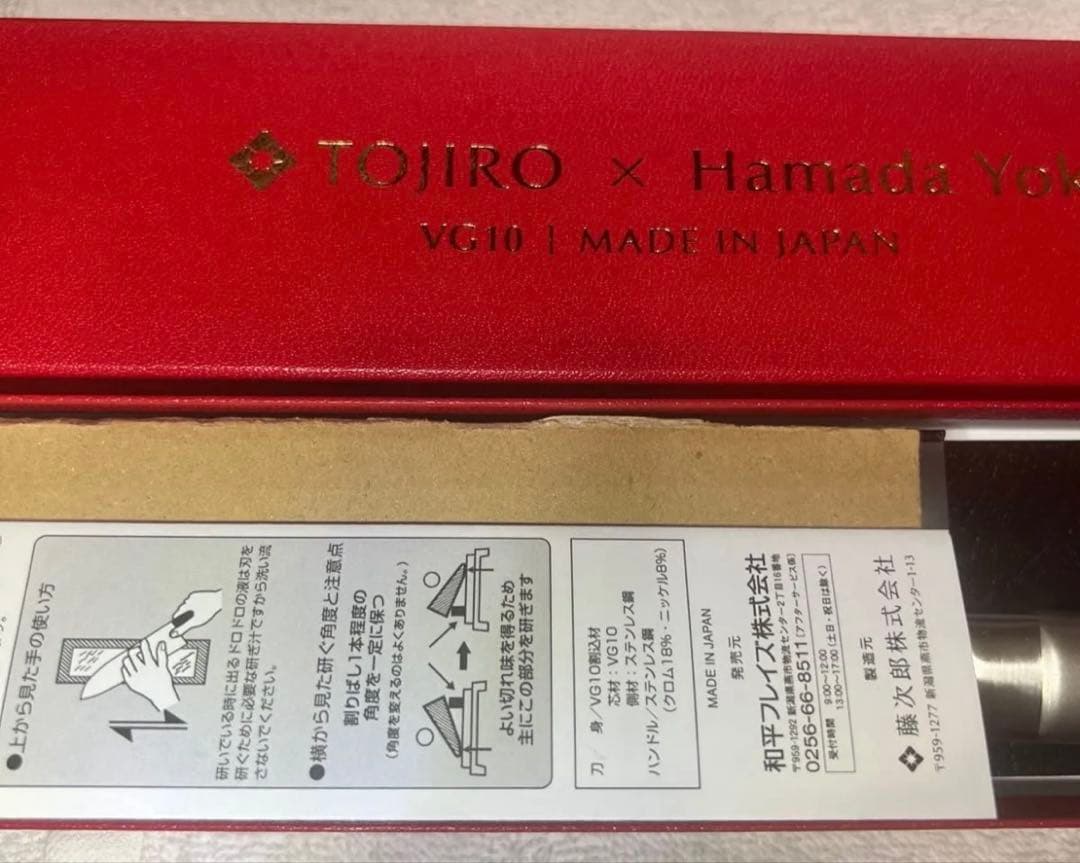 浜田ママプロデュース！ 使いやすい刀身の包丁 藤次郎　ロゼ ＜１４．５ｃｍ＞