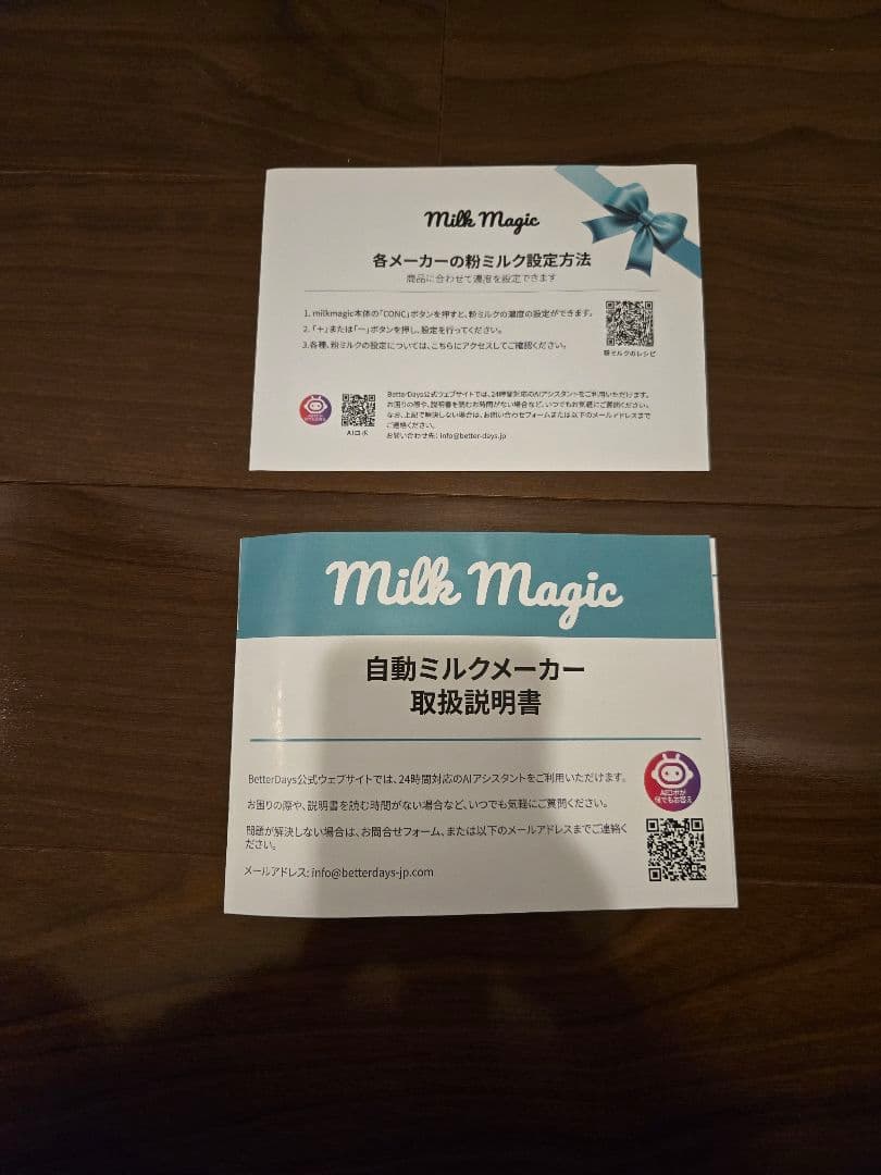 Milk Magic(自動ミルクメーカー)