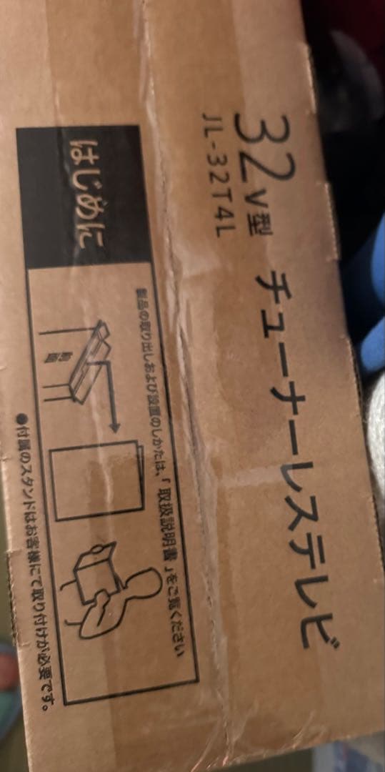 【新品未開封】JVC JL-32T4L 32V型チューナーレステレビ