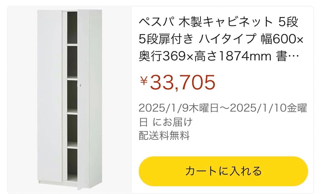 ペスパ 木製キャビネット 5段 5段扉付き ハイタイプ