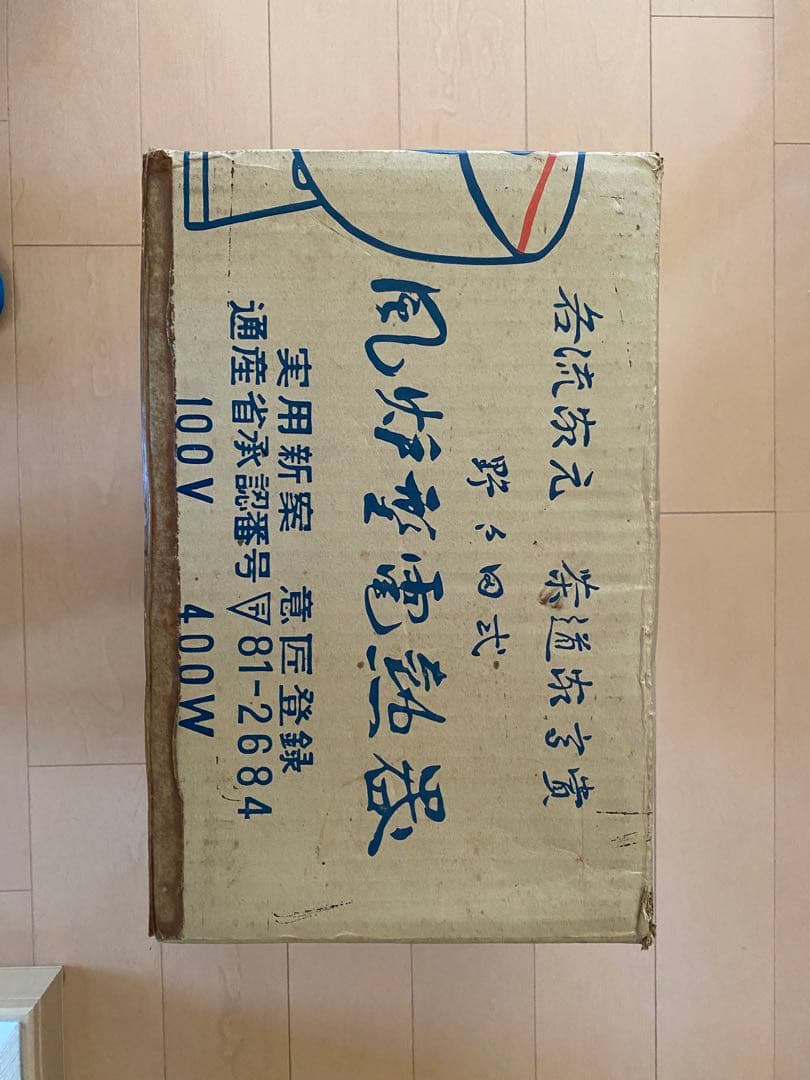 野々田式 風炉 風炉型 電熱器