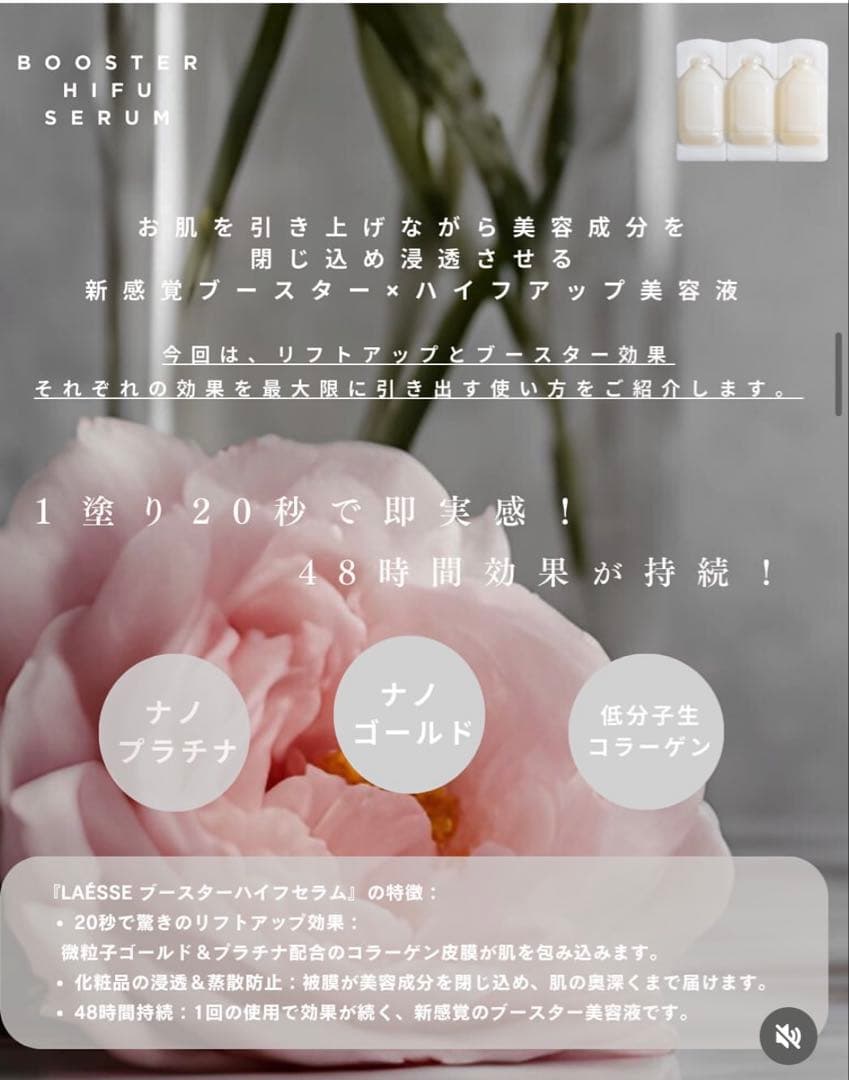 ラエッセ GS ブースターHセラム 3ml x 15本