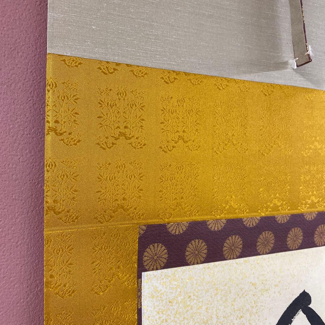 美品 掛け軸 有馬頼底作「金風舞四季」相国寺 共箱 保証書付 禅語 茶掛け