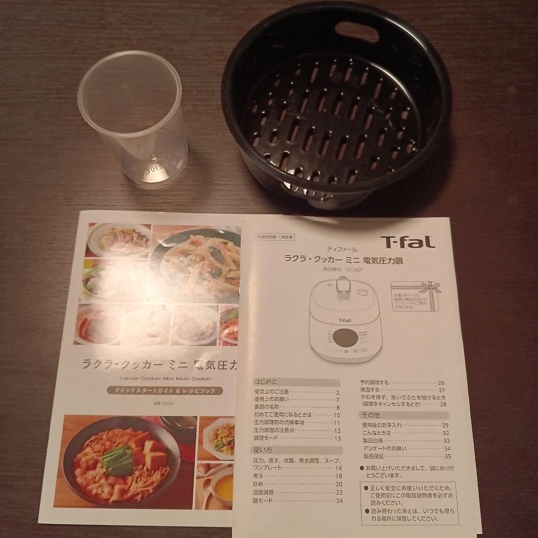 ラクラ・クッカーミニ　ティファール　電気圧力鍋　ブラック