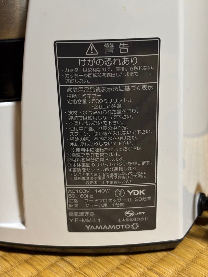 YAMAMOTO マルチスピードミキサー　マスターカット