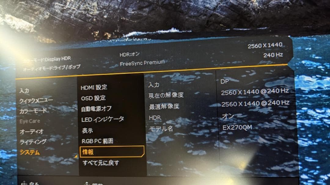 BenQ EX270QM 27インチ ゲーミングモニター 本体